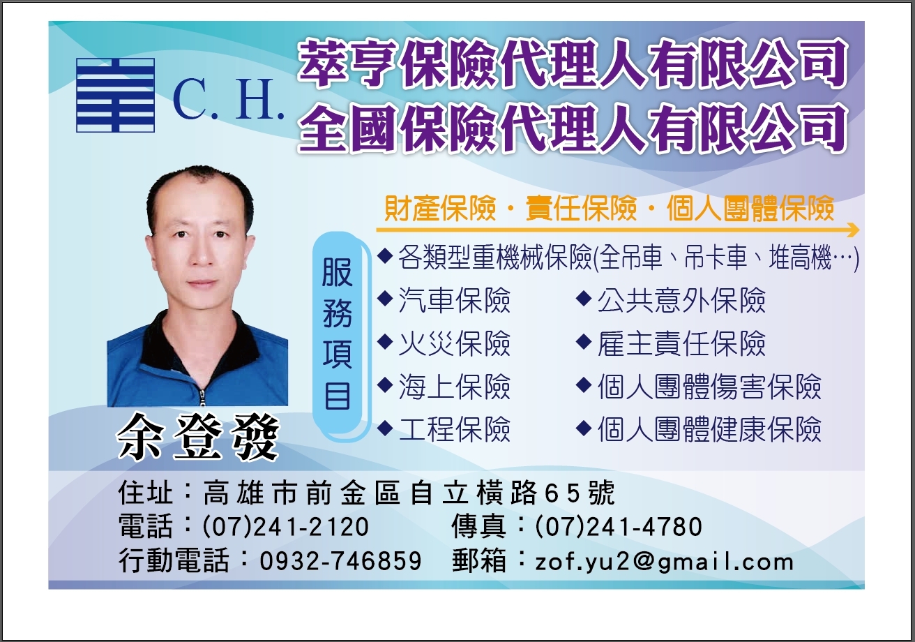 萃亨保險代理人有限公司